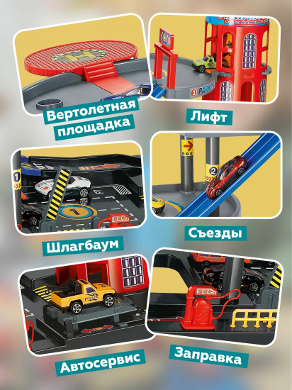 Набор игровой «Парковка»