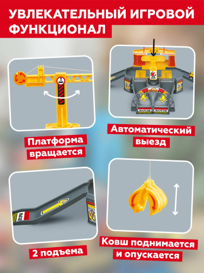 Набор игровой «Парковка. Стройплощадка»