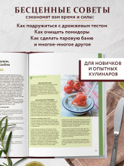Всё будет вкусно. Готовим с умом, угощаем с удовольствием. Рецепты и истории Алены Спириной - Фото 3