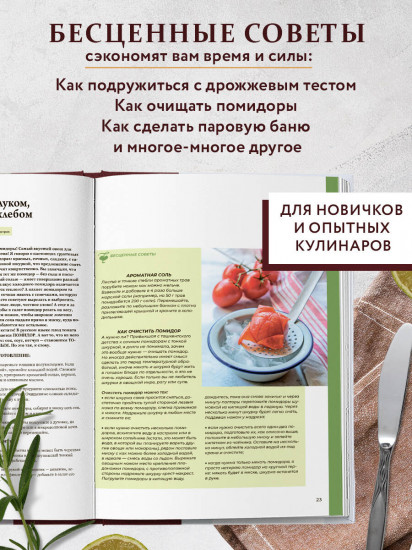 Всё будет вкусно. Готовим с умом, угощаем с удовольствием. Рецепты и истории Алены Спириной