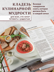 Всё будет вкусно. Готовим с умом, угощаем с удовольствием. Рецепты и истории Алены Спириной - Фото 4