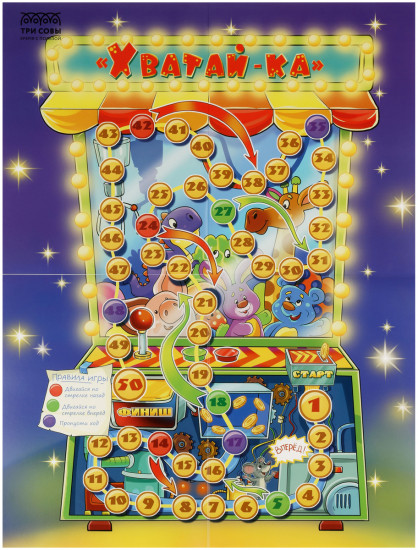 Игра настольная «Ходилка-бродилка. Хватай-ка»