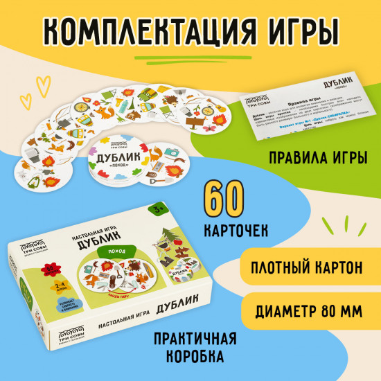 Игра настольная «Дублик. Поход»