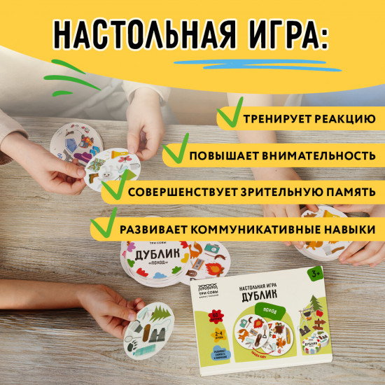 Игра настольная «Дублик. Поход»