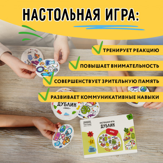 Игра настольная «Дублик. Микс»
