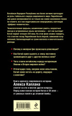 Китай в XX веке. От рисовых полей до атомной бомбы - Фото 1