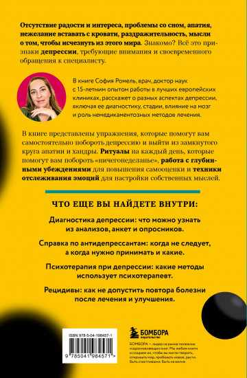 Я больше, чем моя депрессия. 300 идей, как самостоятельно справиться с тревожностью