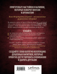Настойки и наливки своими руками. Ягодные, перцовые, ореховые и другие напитки с мужским характером - Фото 1