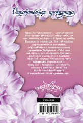 Очаровательная проказница - Фото 1