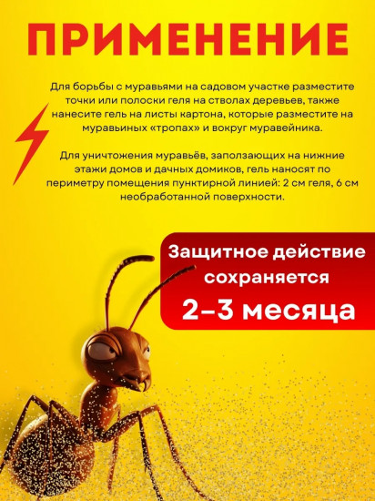 Биогель против садовых и домовых муравьев