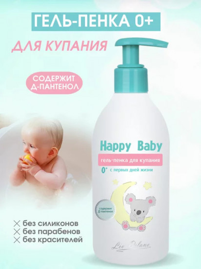 Гель-пенка для купания «Happy Baby»