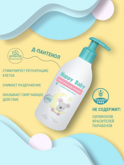 Гель-пенка для купания «Happy Baby»