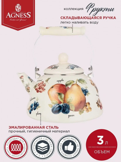 Чайник эмалированный «Фрукты»