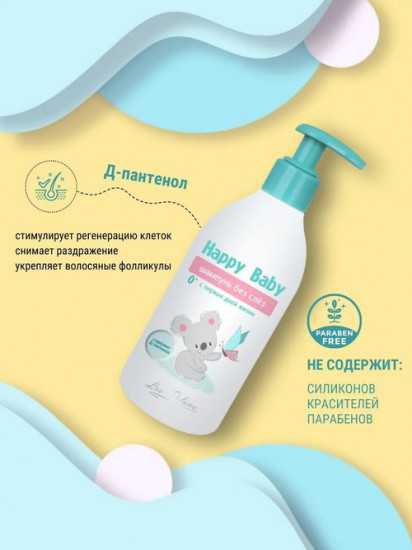 Шампунь без слёз «Happy Baby»