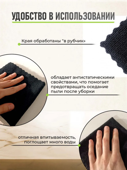 Салфетка для уборки микрофибра универсальная