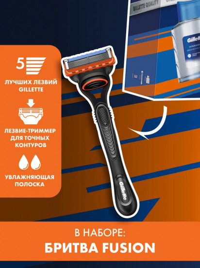 Набор подарочный для мужчин с бритвой Fusion и лосьоном после бритья
