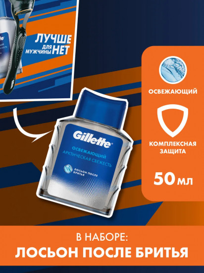 Набор подарочный для мужчин с бритвой Fusion и лосьоном после бритья