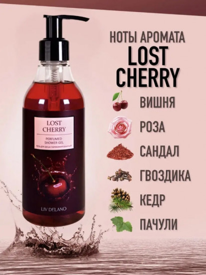 Гель для душа парфюмированный «Lost Cherry»