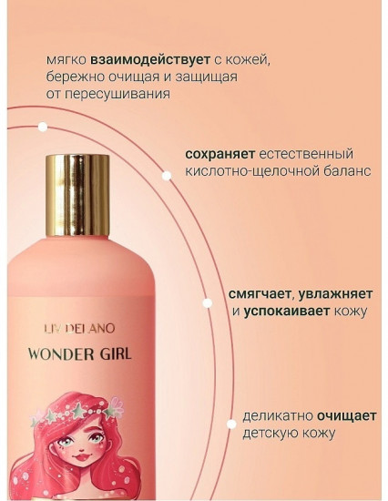 Гель для душа «Бережный уход. Wonder Girl»