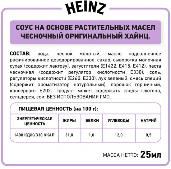 Набор соусов «Чесночный»