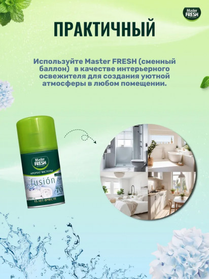 Баллон сменный для автоматических систем «Аромат чистоты»