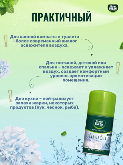 Баллон сменный для автоматических систем «Аромат чистоты»