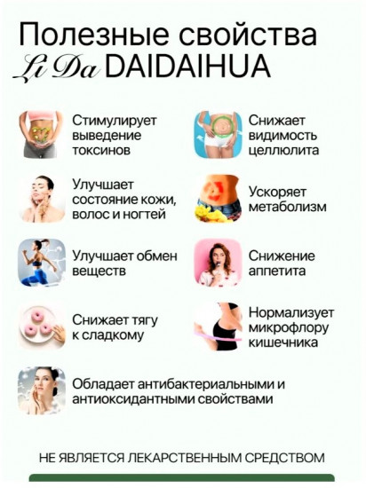 Капсулы для похудения «Li Da Daidaihua»