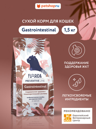 Корм для поддержания здоровья пищеварительной системы взрослых кошек «Gastrointestinal»