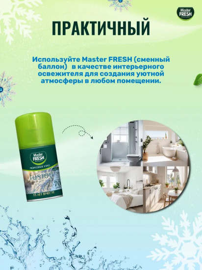 Баллон сменный для автоматических систем «Морозное утро»