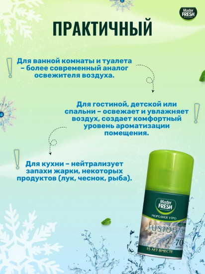 Баллон сменный для автоматических систем «Морозное утро»