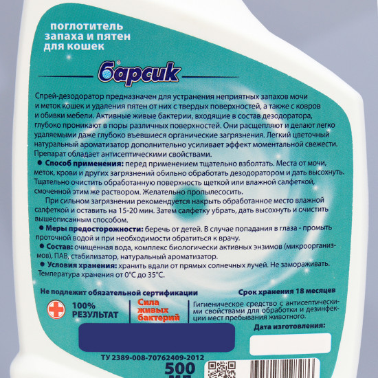 Поглотитель запаха и пятен для кошек