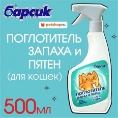 Поглотитель запаха и пятен для кошек - Фото 4