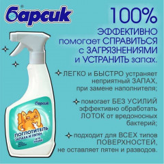 Поглотитель запаха и пятен для кошек - Фото 6