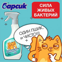Поглотитель запаха и пятен для кошек - Фото 8