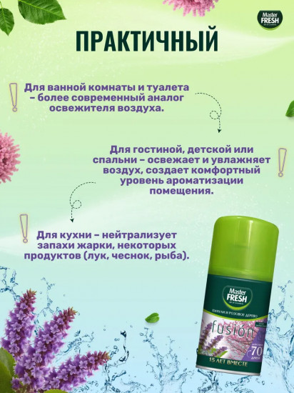 Баллон сменный для автоматических систем «Пачули и розовое дерево»