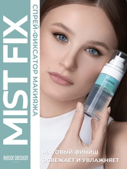 Спрей-фиксатор для макияжа «Mist Fix»