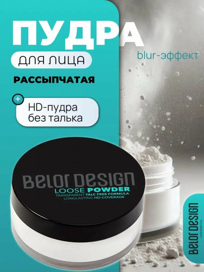 Пудра для лица рассыпчатая «Loose Powder Transparent»