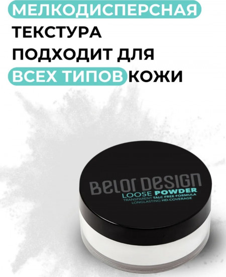 Пудра для лица рассыпчатая «Loose Powder Transparent»