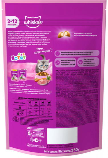 Сухой корм для котят с молочной начинкой, индейкой и морковью «Вкусные подушечки»