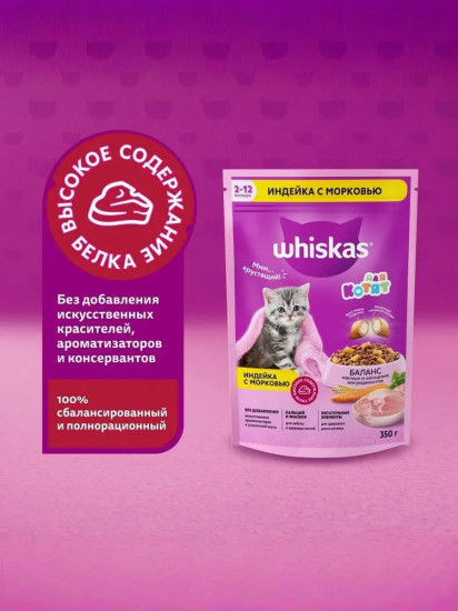 Сухой корм для котят с молочной начинкой, индейкой и морковью «Вкусные подушечки»