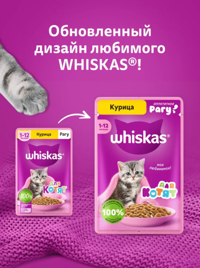 Корм для котят влажный «Рагу с курицей»