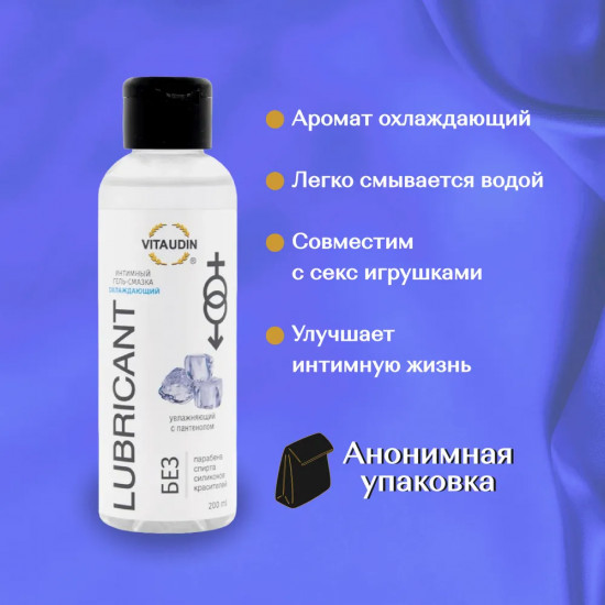 Гель-смазка с пантенолом охлаждающий