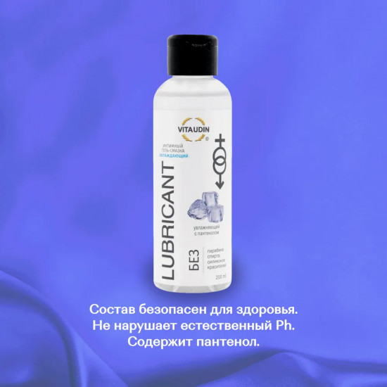 Гель-смазка с пантенолом охлаждающий