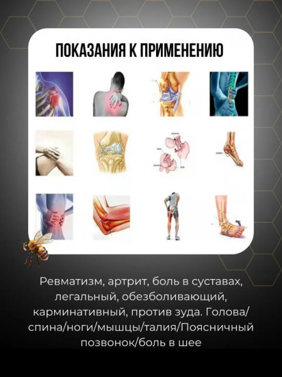 Бальзам обезбаливающий «Жидкие иглы»