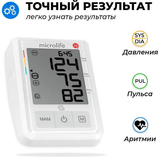 Тонометр автоматический на плечо «BP B3 AFIB»