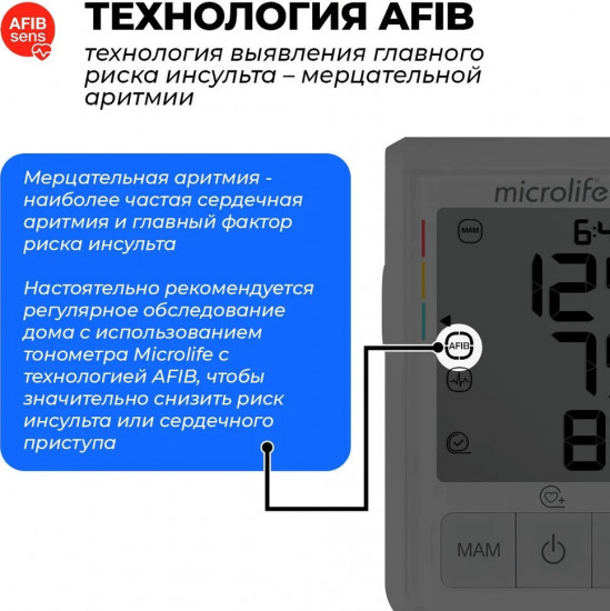Тонометр автоматический на плечо «BP B3 AFIB»