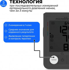 Тонометр автоматический на плечо «BP B3 AFIB» - Фото 4