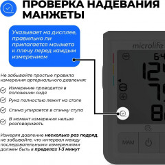 Тонометр автоматический на плечо «BP B3 AFIB» - Фото 7