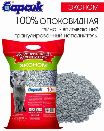 Наполнитель для кошачьего туалета впитывающий «Эконом»
