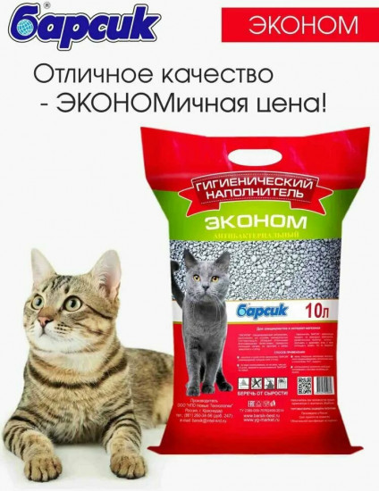 Наполнитель для кошачьего туалета впитывающий «Эконом»